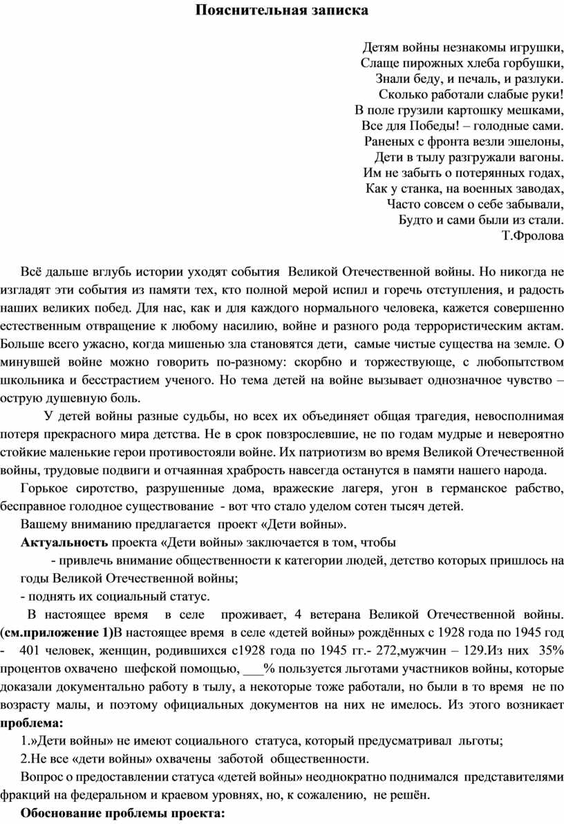 Пояснительная записка Детям войны незнакомы игрушки,