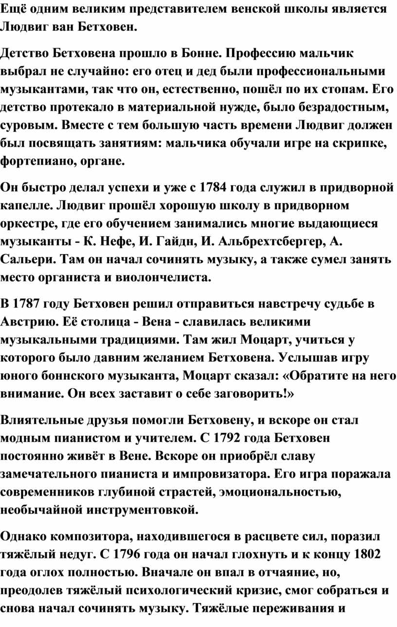 Ещё одним великим представителем венской школы является