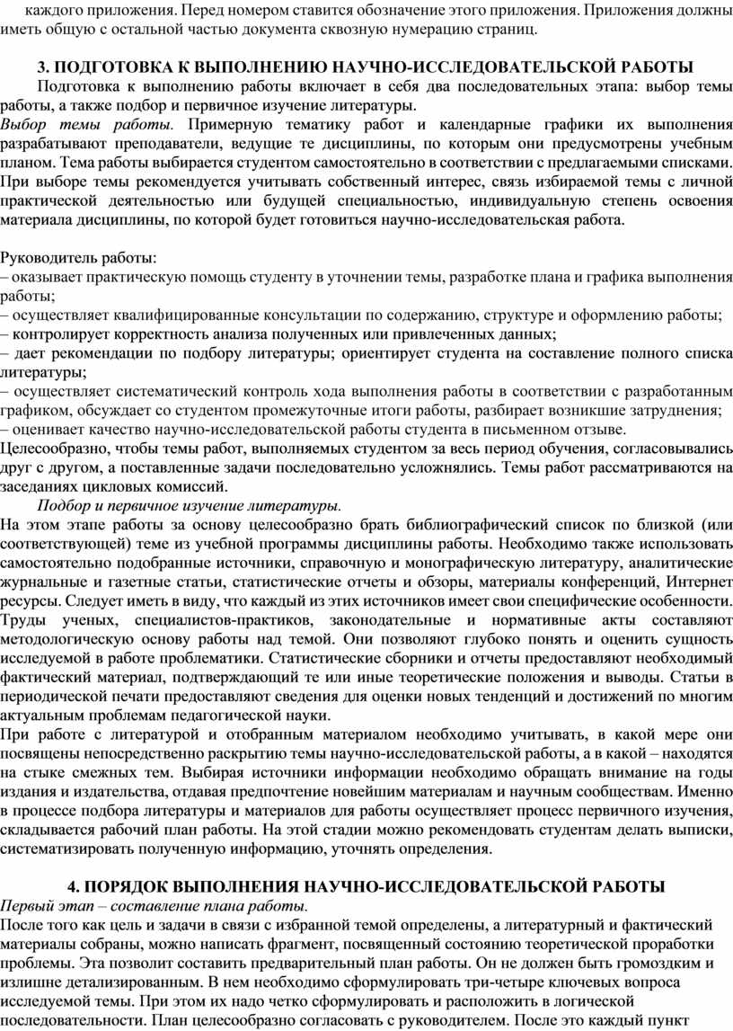Перед номером ставится обозначение этого приложения