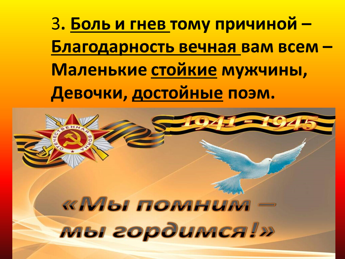 Боль и гнев тому причиной – Благодарность вечная вам всем –