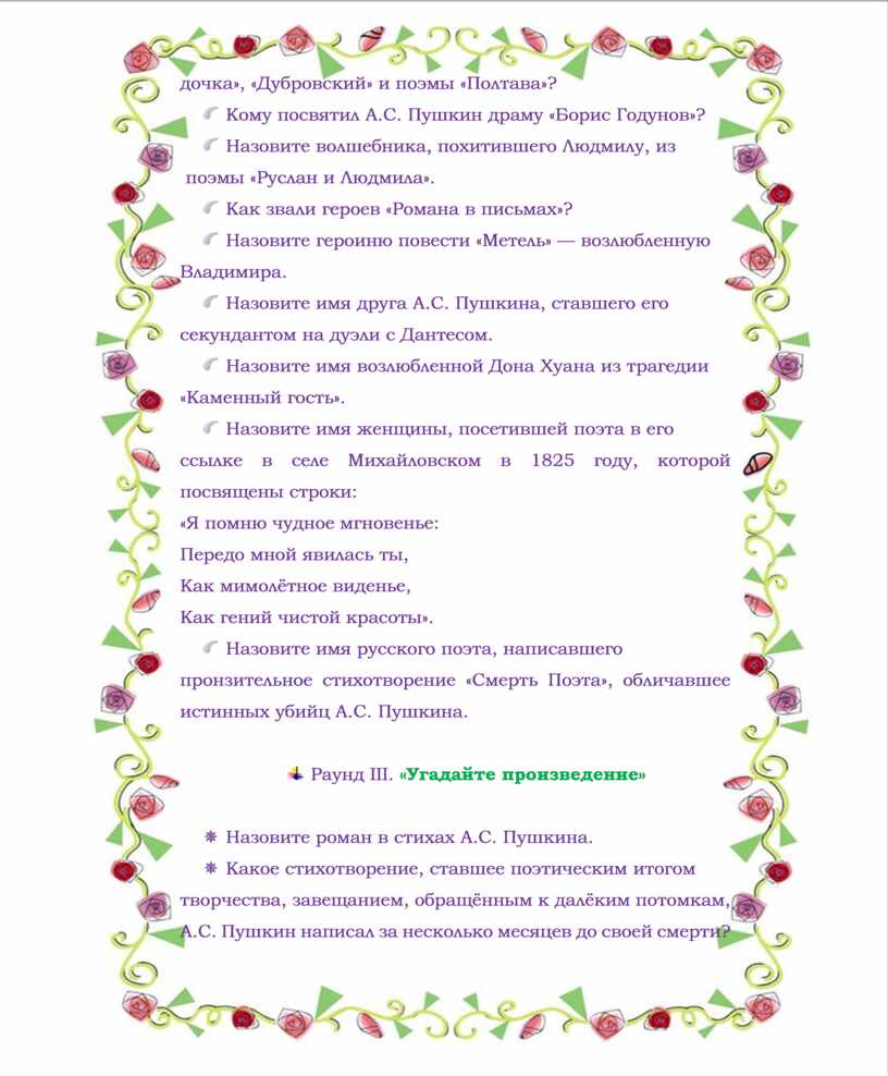 Дубровский» и поэмы «Полтава»?