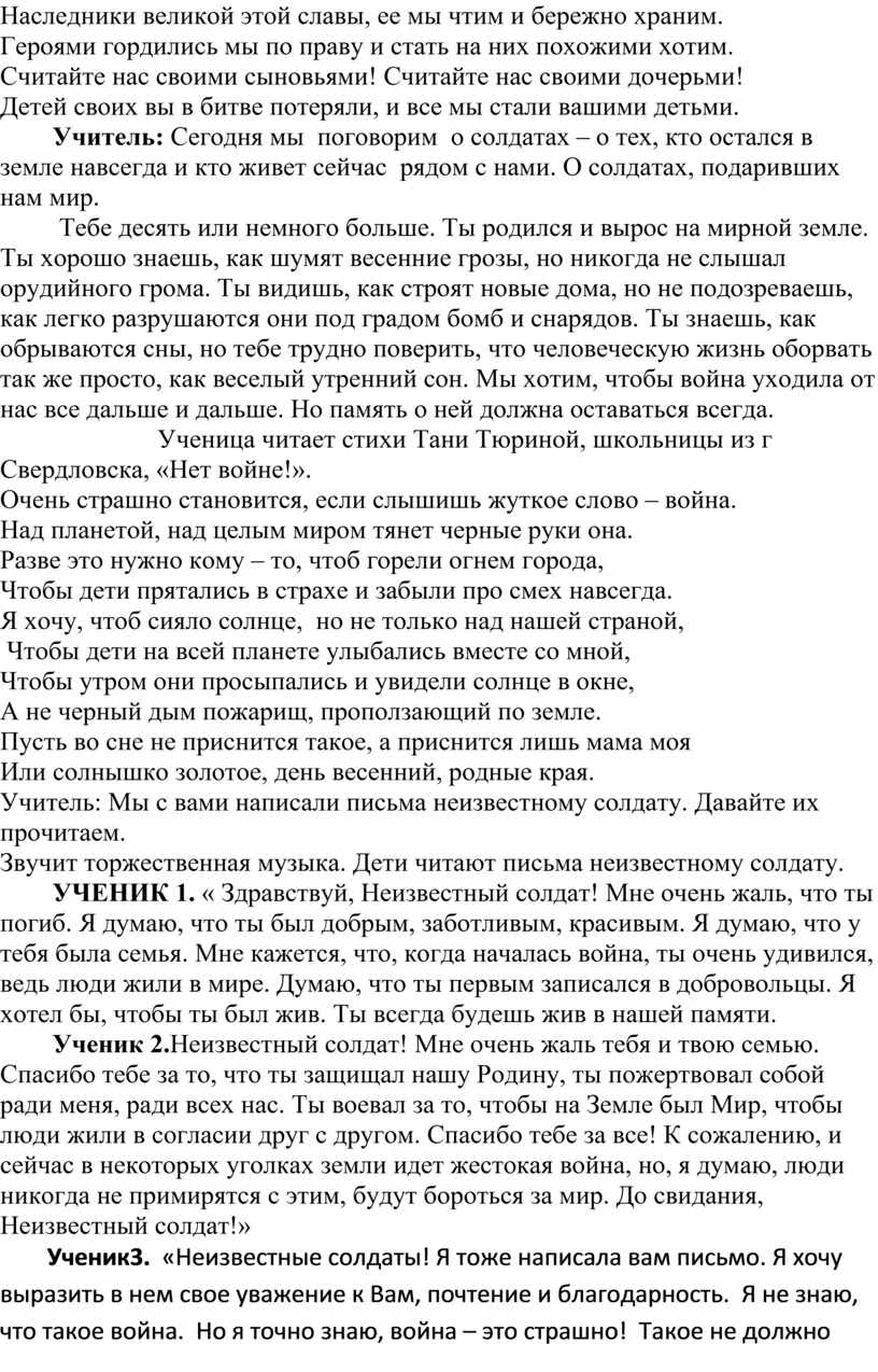Наследники великой этой славы, ее мы чтим и бережно храним