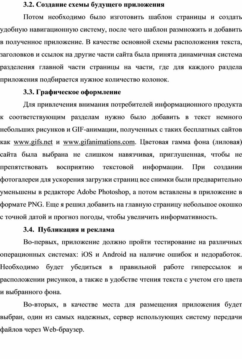 Создание схемы будущего приложения