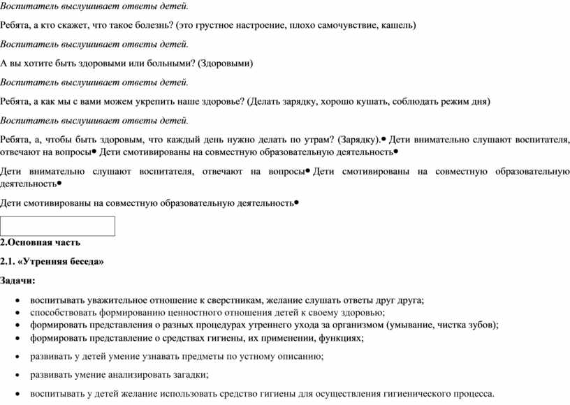 Воспитатель выслушивает ответы детей