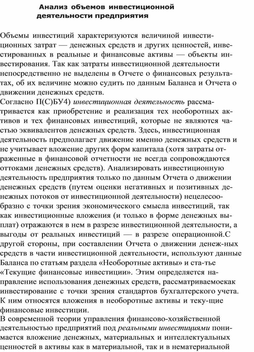 Анализ объемов инвестиционной деятельности предприятия