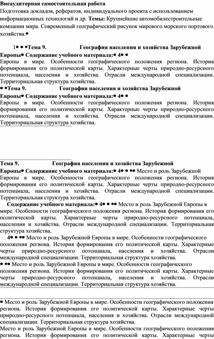Внеаудиторная самостоятельная работа