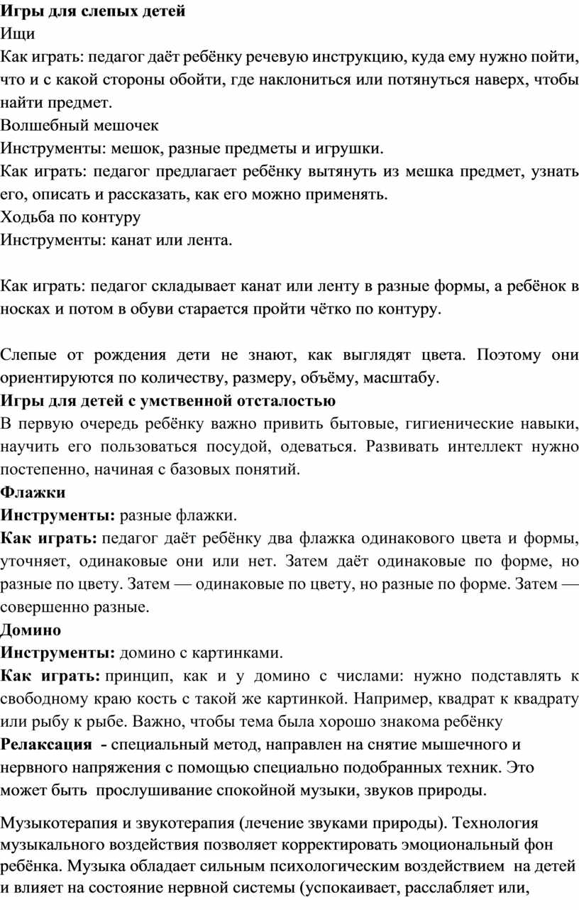 Игры для слепых детей Ищи