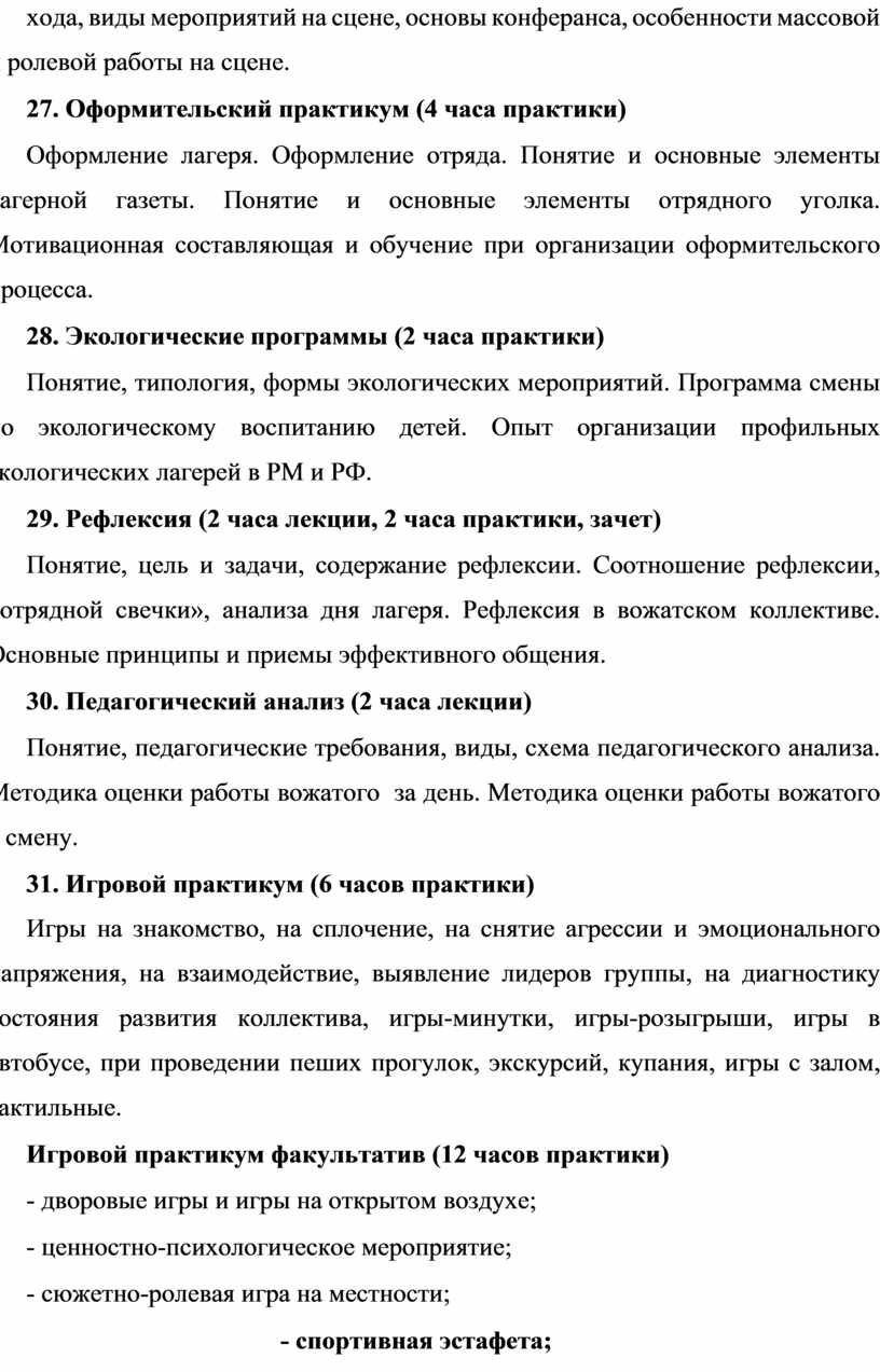 Программа школа подготовки вожатых