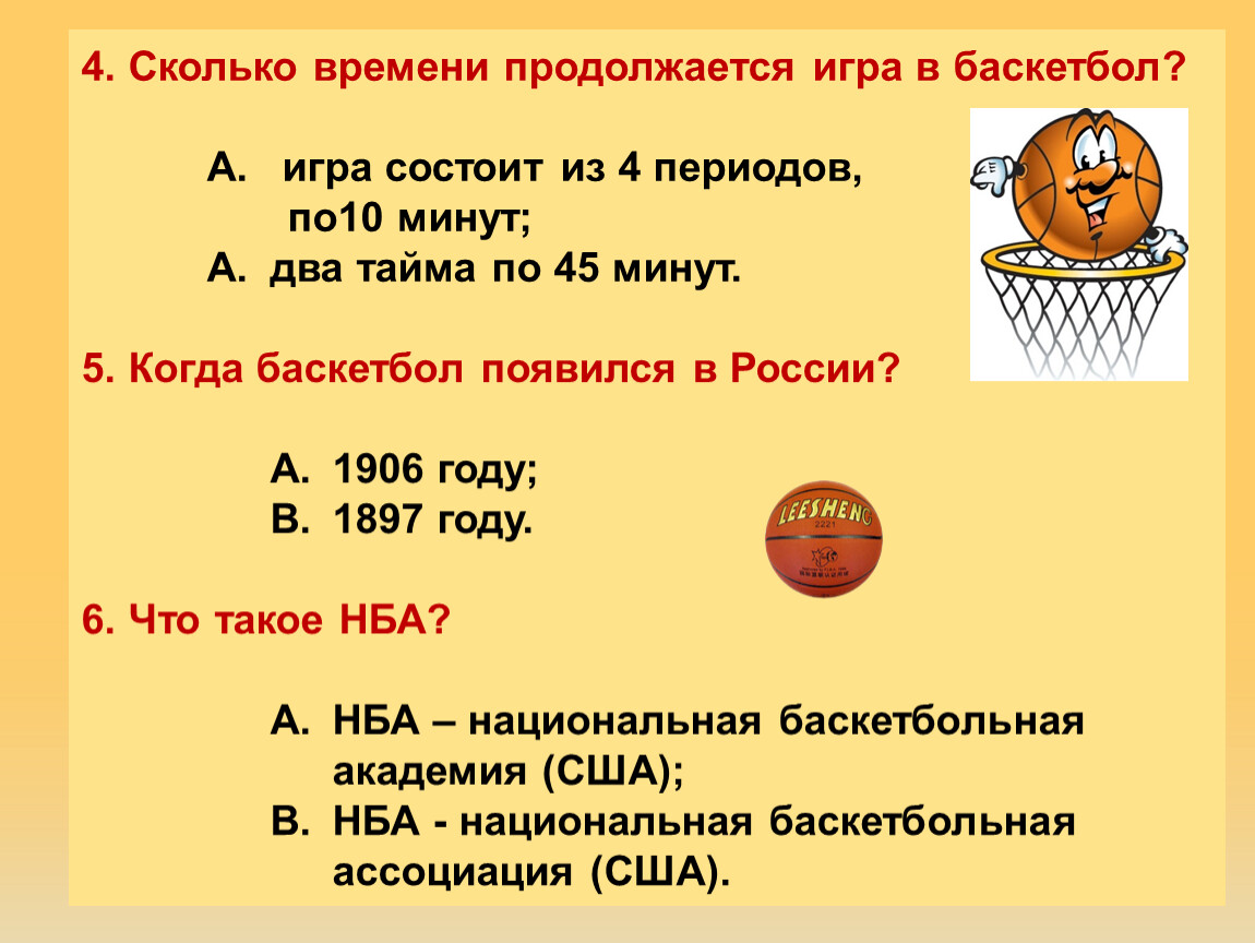 Время продолжительности игры. Из скольких периодов состоит игра в баскетбол. Сколько по времени длится игра в баскетбол. Продолжительность игры в баскетбол по таймам. Сколько таймов продолжается игра баскетбол.