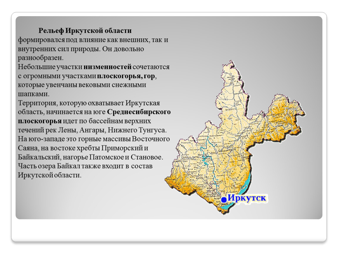 Иркутская область 4. Рельеф Иркутской области 4 класс. Рельеф Ирбитской области. Рельеф Иркутской области карта. Рельеф Иркутской области презентация 4 класс.