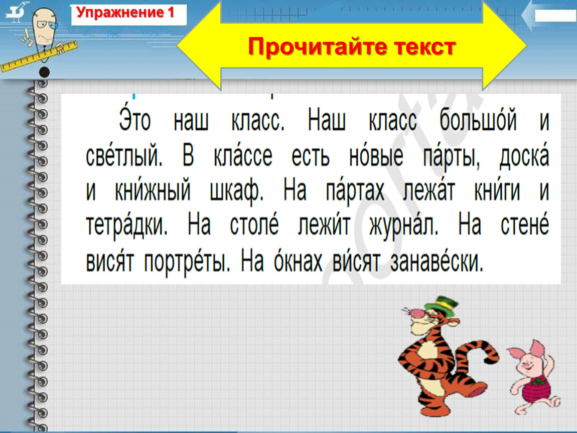 Слово упражнение. Упражнения с текстом. Текст для тренировки. Текстовые упражнения к тексту.