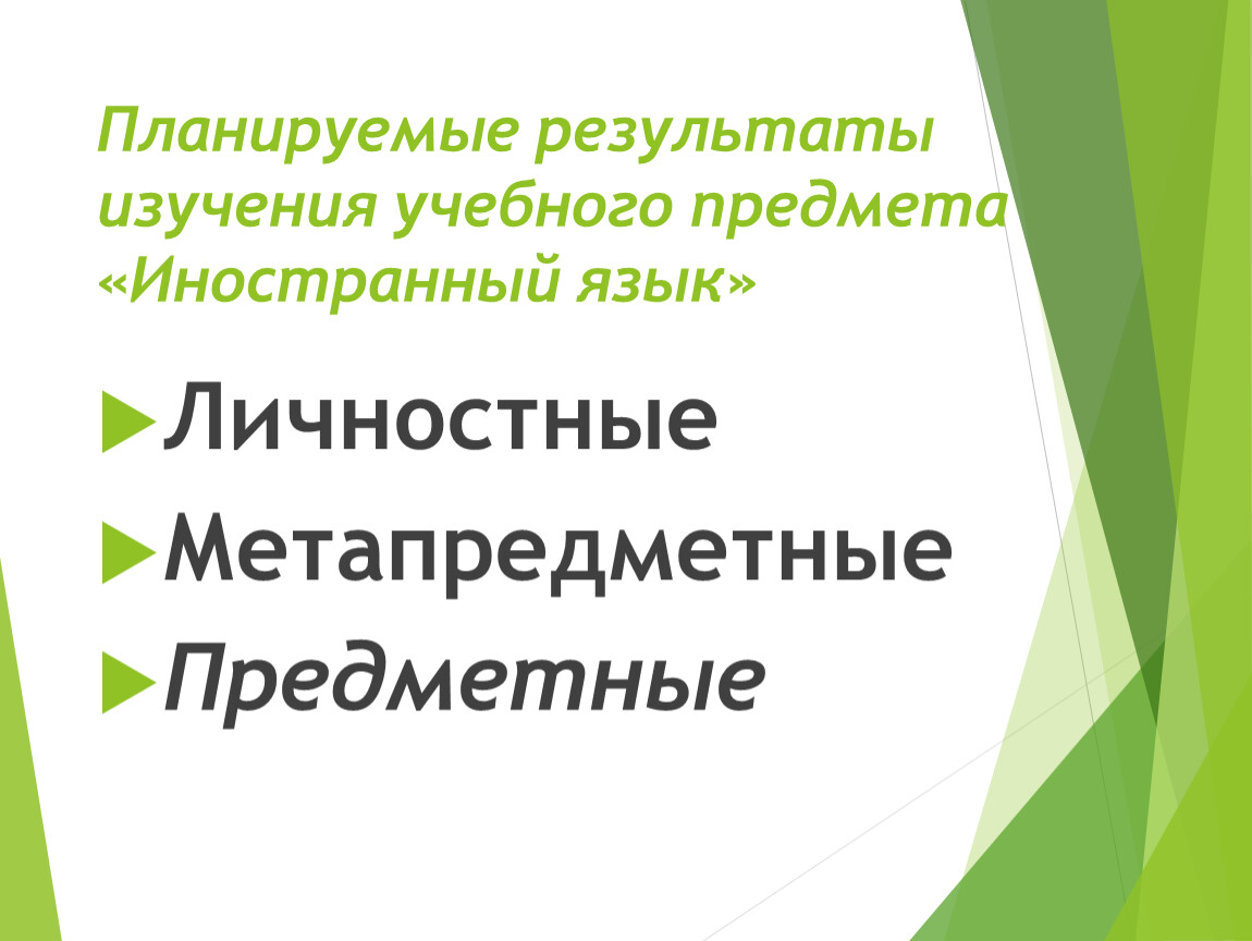 Лекции по методике обучения иностранному языку