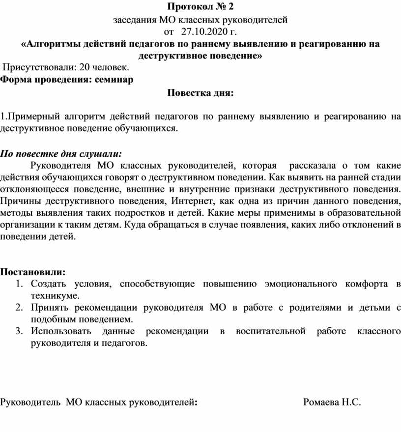 План заседаний мо классных руководителей и протоколы заседаний