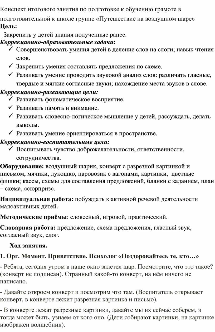 План конспект индивидуального занятия с одаренным ребенком