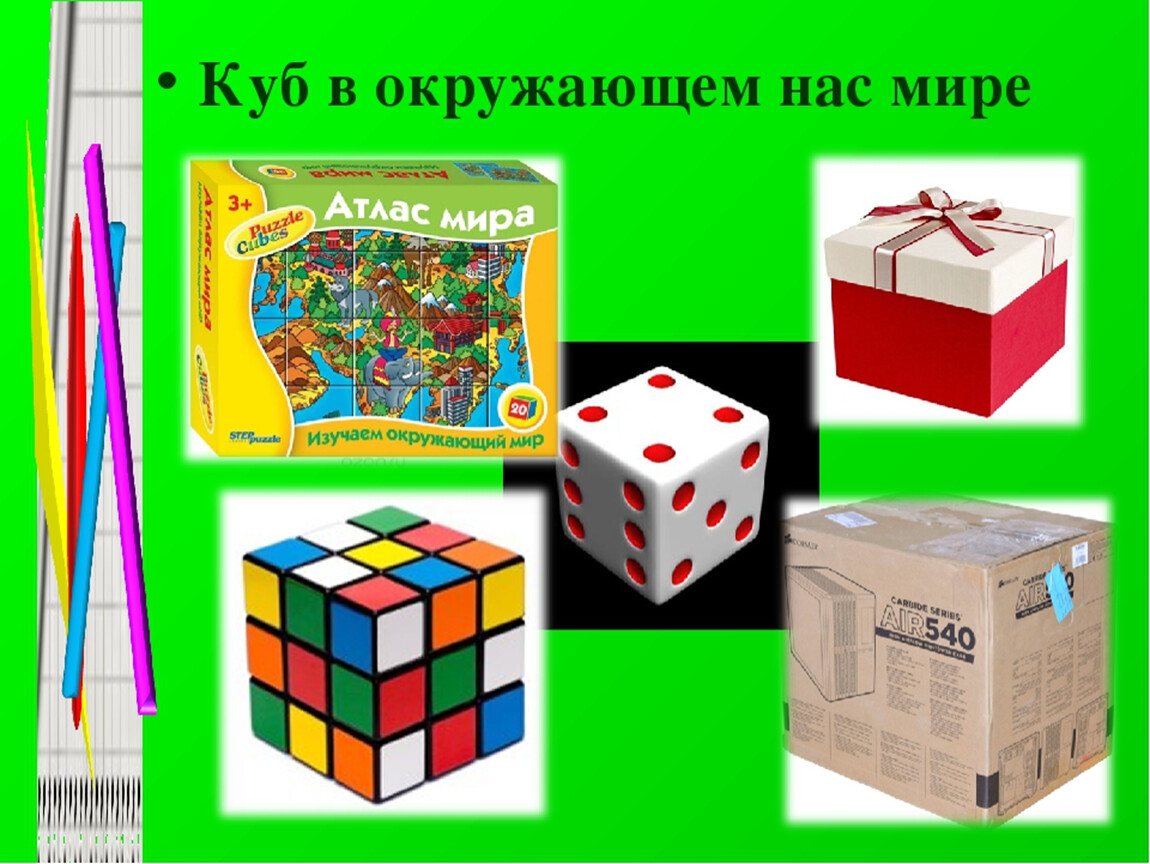 Кубик жизни. Предметы похожие на куб. Предметы в форме Куба. Куб для дошкольников. Предметы в форме кубика.