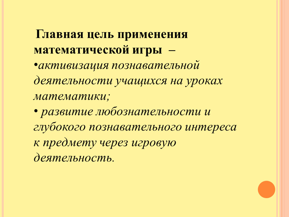 рекомендации по использованию игр на уроках математики (100) фото