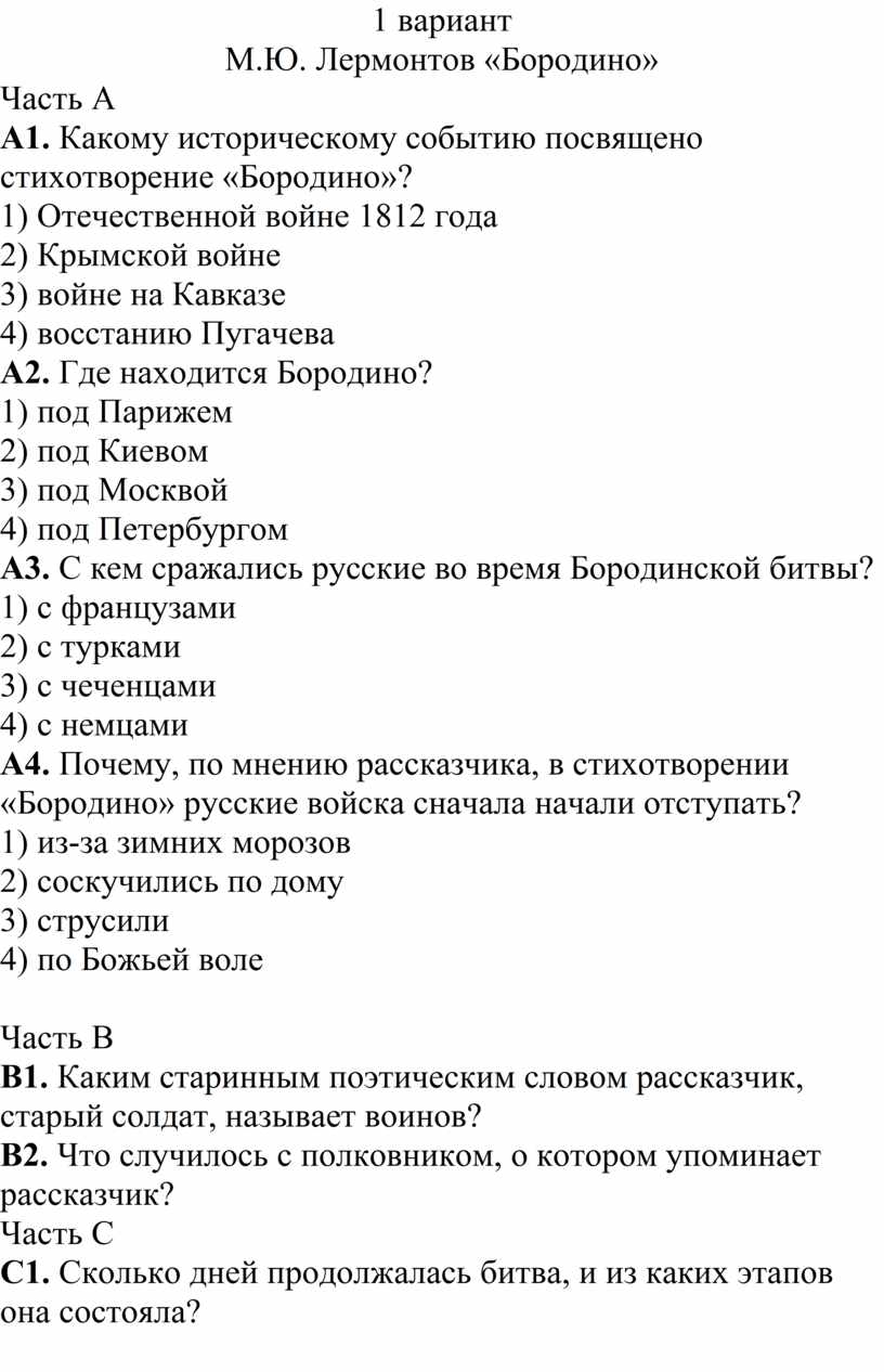 Контрольная работа по литературе. 5 класс. 2 четверть