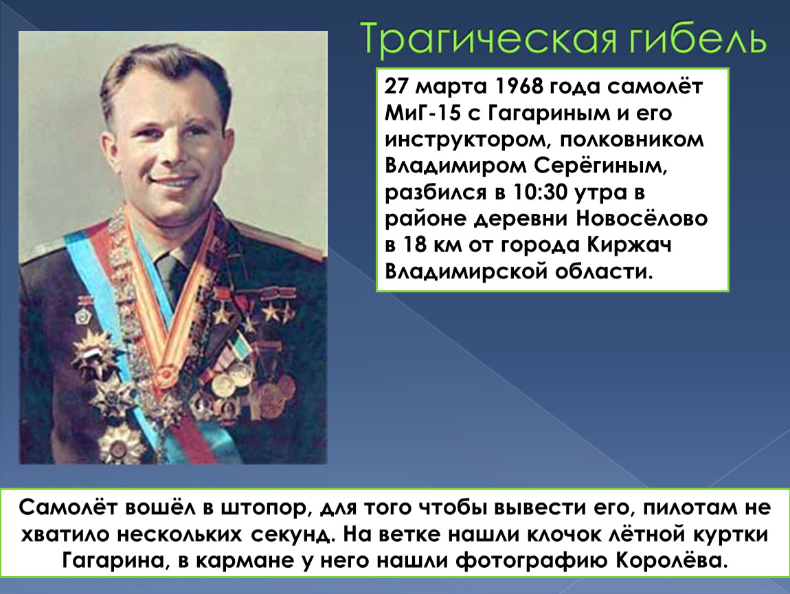 Чем знаменит гагарин. Гагарин презентация. Первый космонавт.