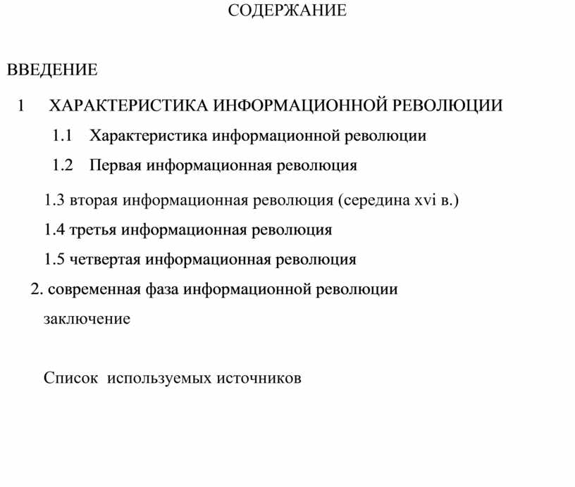 Информационные Революции Реферат По Информатике Информационные Революции Реферат По Информатике