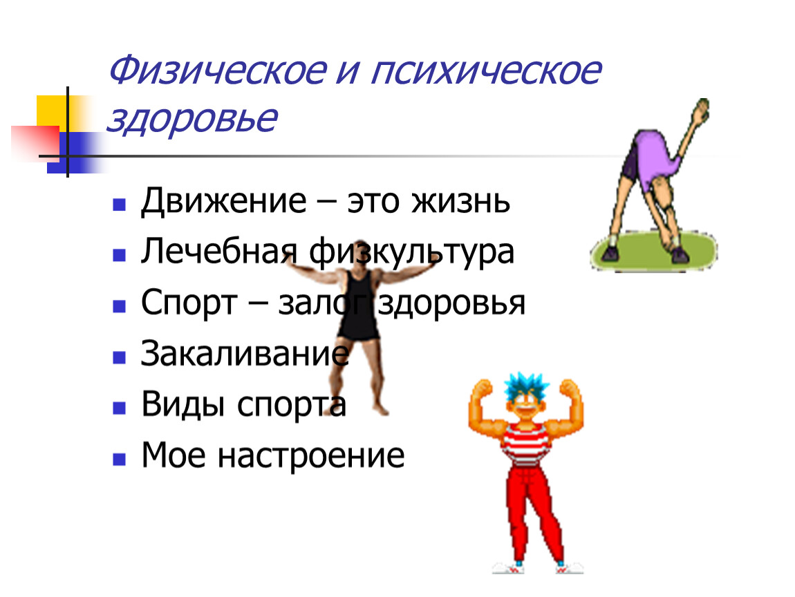 Спорт и здоровье презентация