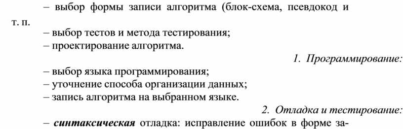 При решении задачи на компьютере уточнение способов организации данных проводится на этапе