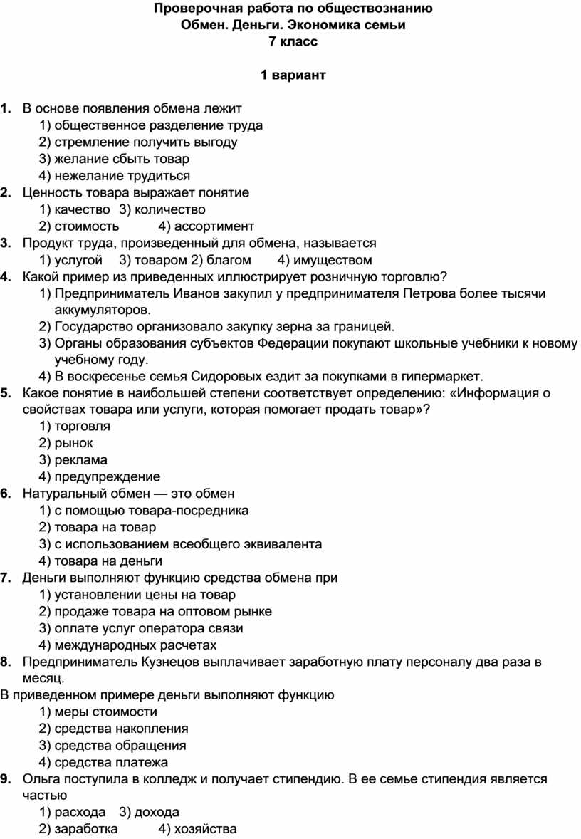 Проект по обществознанию 7 класс экономика семьи