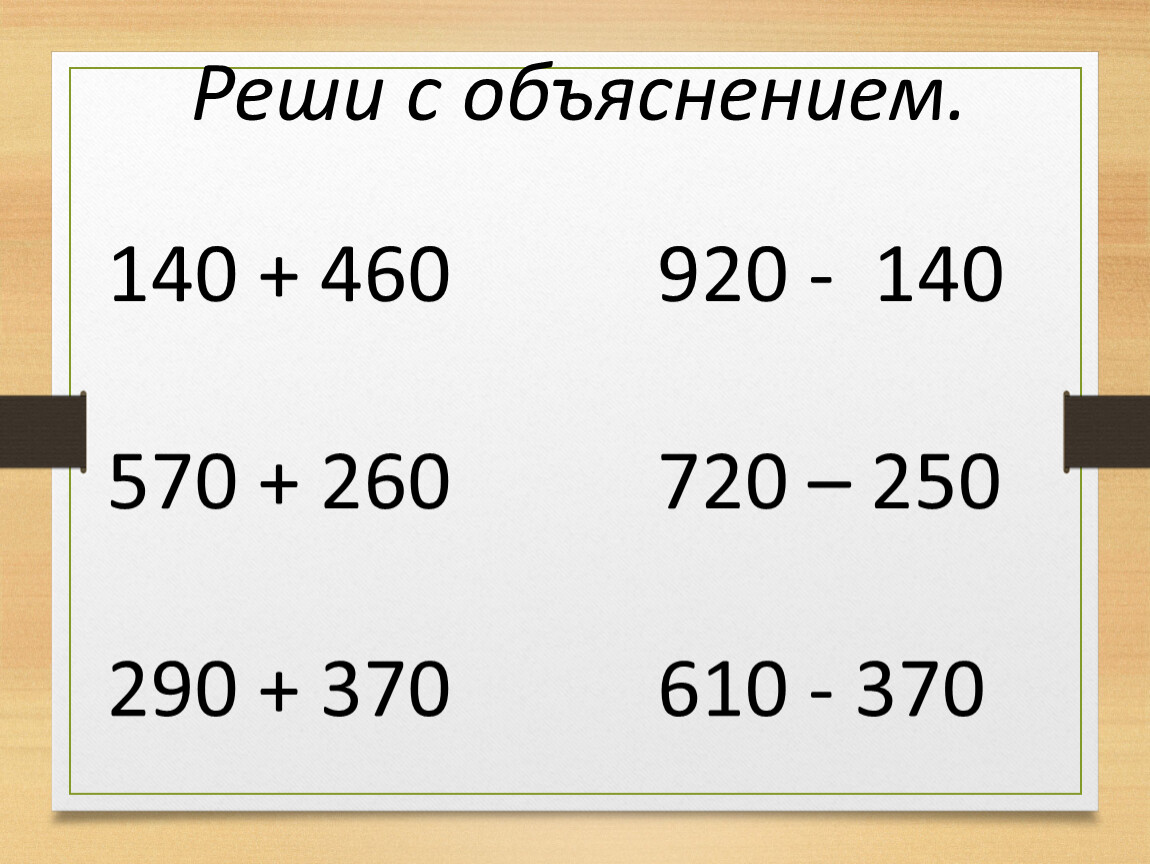 Определите общее число. Реши с объяснением. Определение общего числа единиц (десятков, сотен) в числе. Определение общего числа единиц десятков сотен в числе 3 класс. Определение общего числа единиц (десятков, сотен) в числе.с.51.