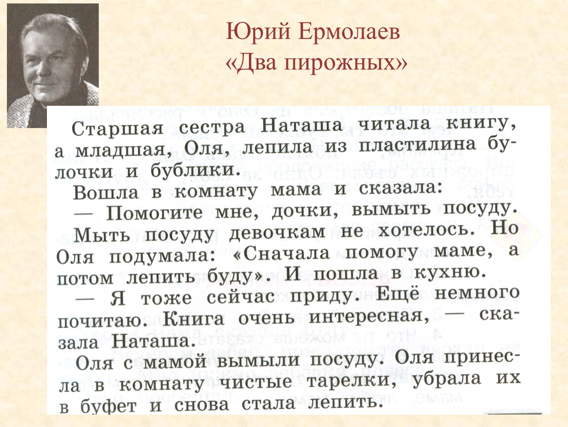 Презентация ермолаев два пирожных 2 класс школа россии