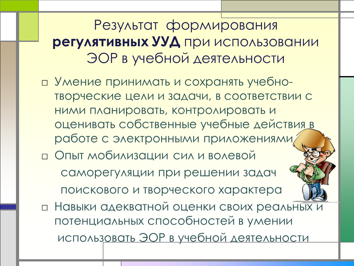 Проблемы формирования универсальных учебных действий. Формирование УУД при. Регулятивные учебные действия при решении задач. Образовательный потенциал УУД. УУД при использовании опытов и экспериментов начальной.