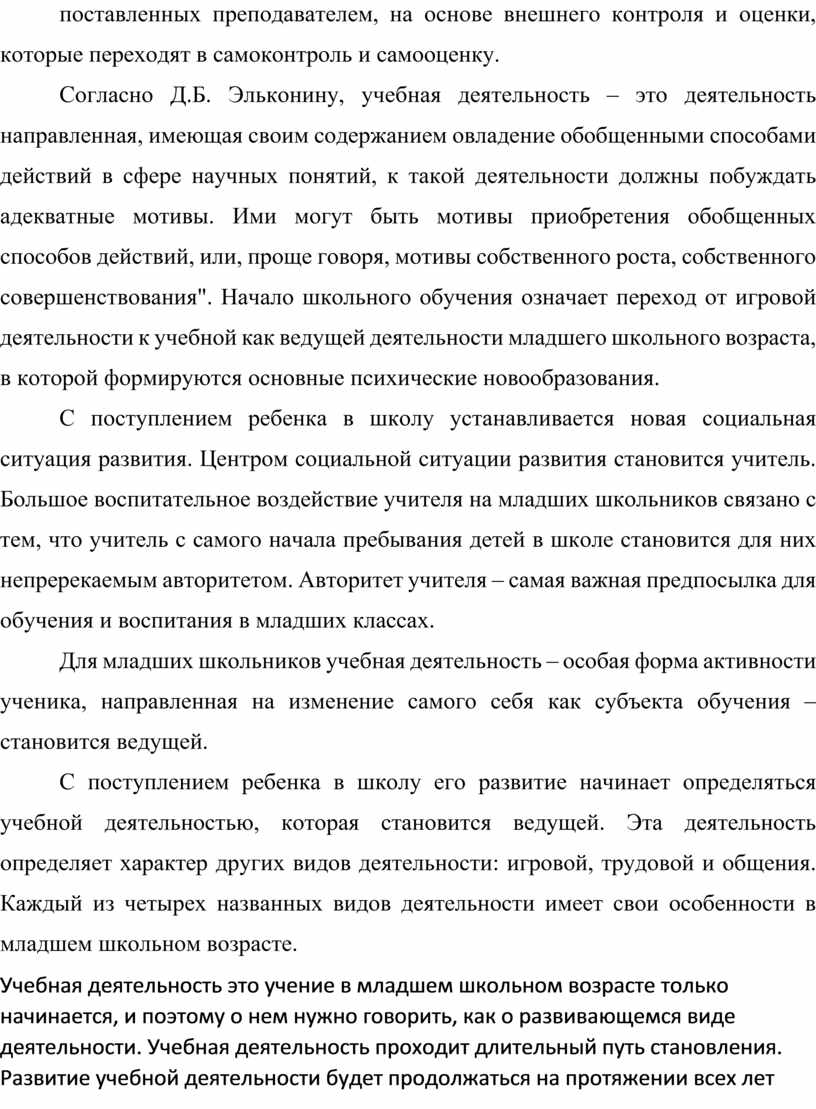 Различные виды деятельности младших школьников в условиях современных  образовательных стандартов