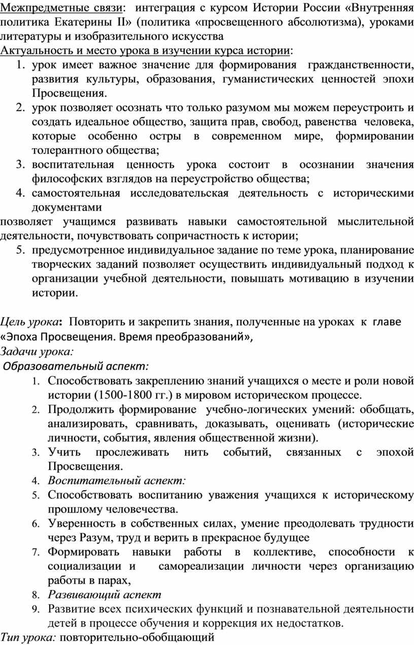 Конспект урока истории по ФГОС в 8 классе