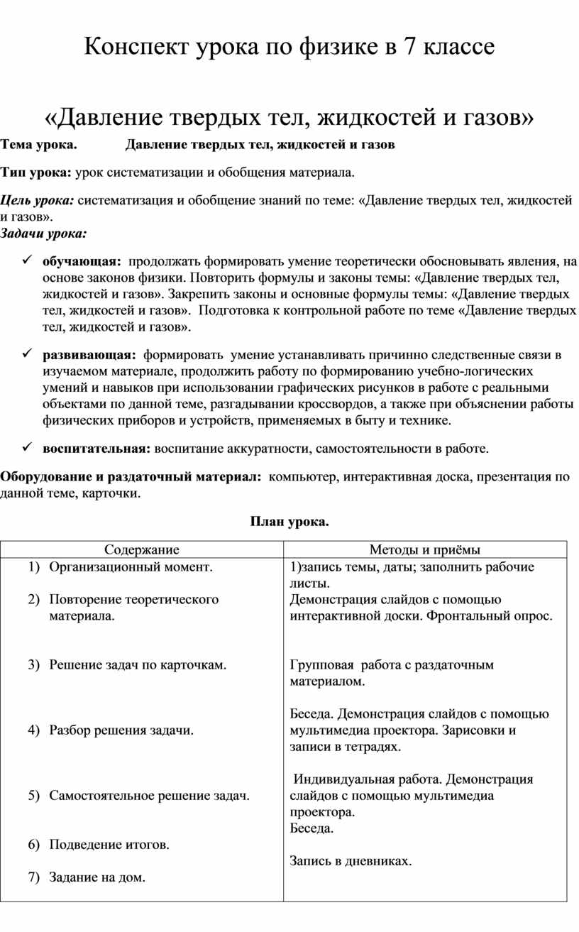 Давление твердых тел, жидкостей и газов