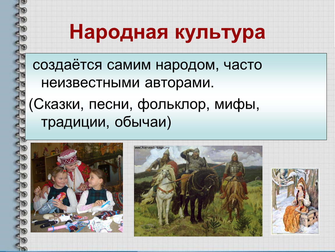 В народе часто называют. Произведения народной культуры. Народная культура. Народная культура примеры. Образцы народной культуры.