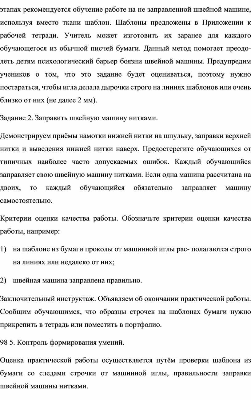 Урок № 20. Подготовка швейной машины к работе