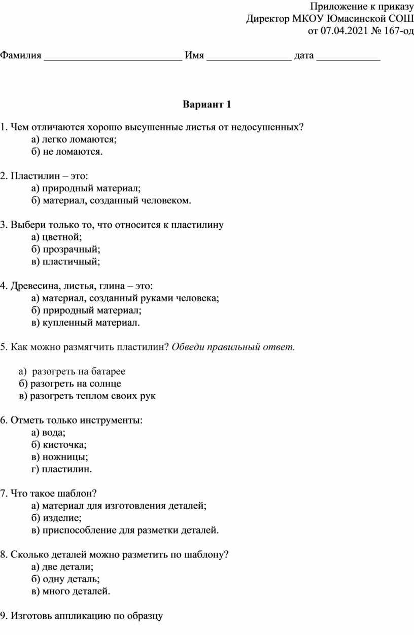 Промежуточная аттестация по технологии 1 класс проект