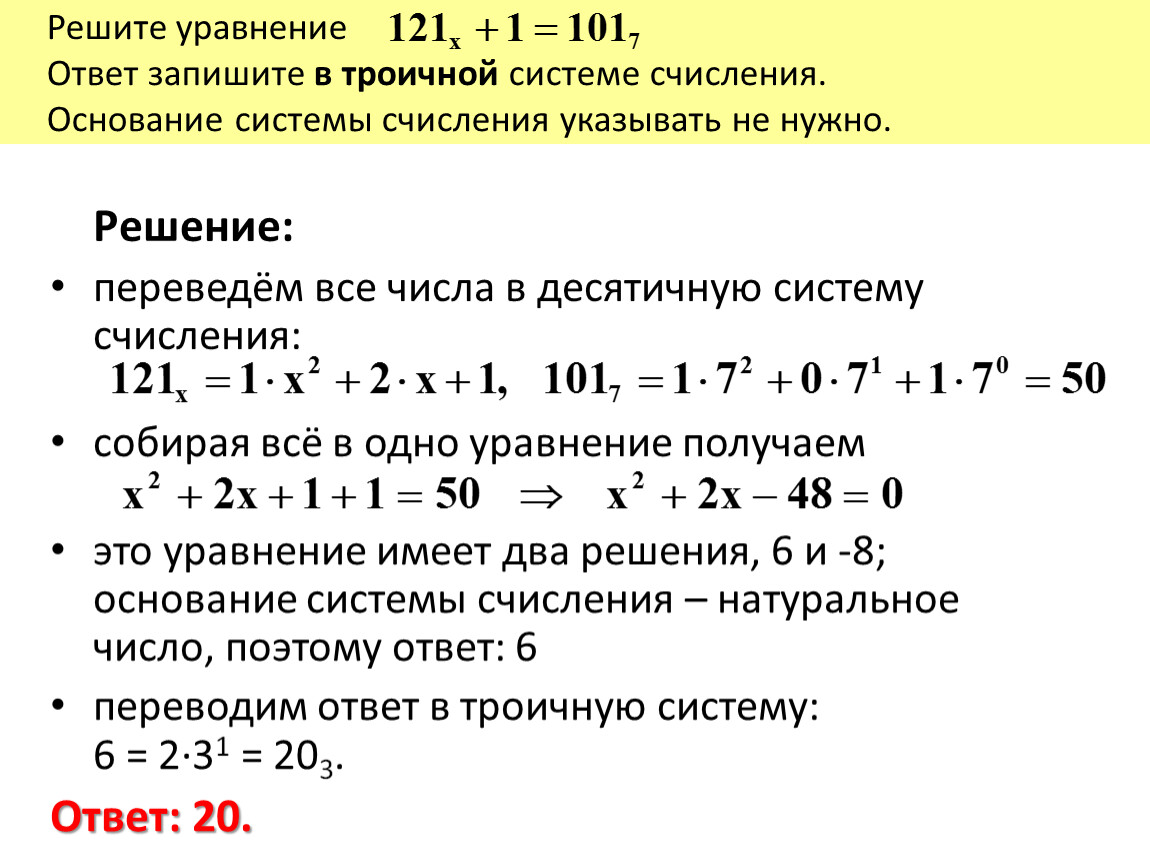 Система с основанием 3. Как решать уравнения с системой счисления. Переведите данное число в десятичную систему счисления. 11111010012. Переведи числа 11002 и 101 0112 в десятичную систему счисления решение. Как найти основание x системы счисления уравнение.