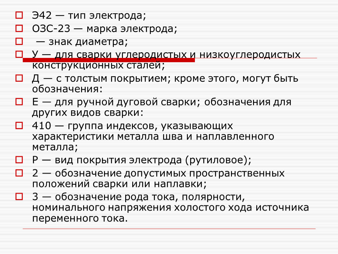 Виды электродов. Типы электродов. Тип электрода марка электрода диаметр электрода. Тип электрода рутиловый обозначение. Тип42с характеристики.