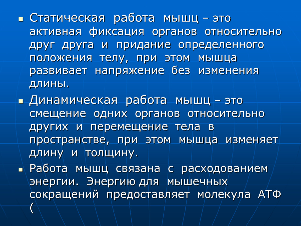 Статическая работа определение. Статическая и динамическая работа мышц примеры. Работа мышцы динамический и эстетический. Статичесое работа мвшц. Статистическая работа мышц.