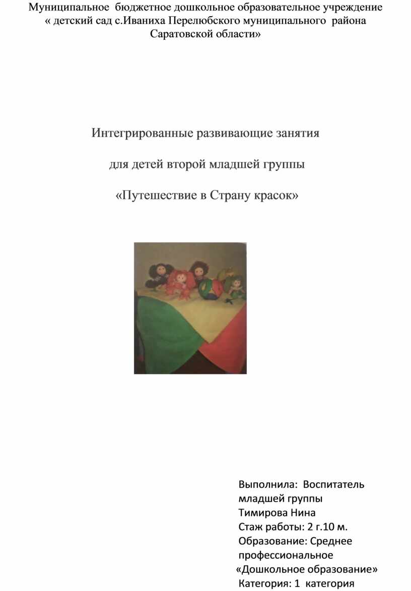 Интегрированные развивающие занятия для детей второй младшей группы  «Путешествие в Страну красок»