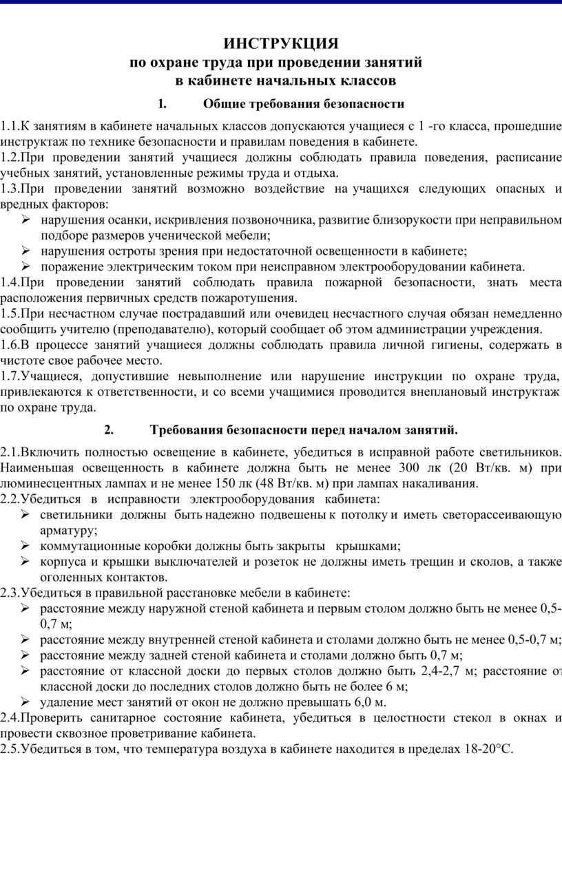 При оборудовании учебных помещений расстояние от первой парты до учебной доски должно составлять