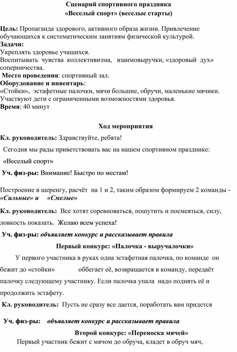 Сценарий спортивного. Сценарий физкультурно-спортивного праздника. Сценарий спортивной драмы.