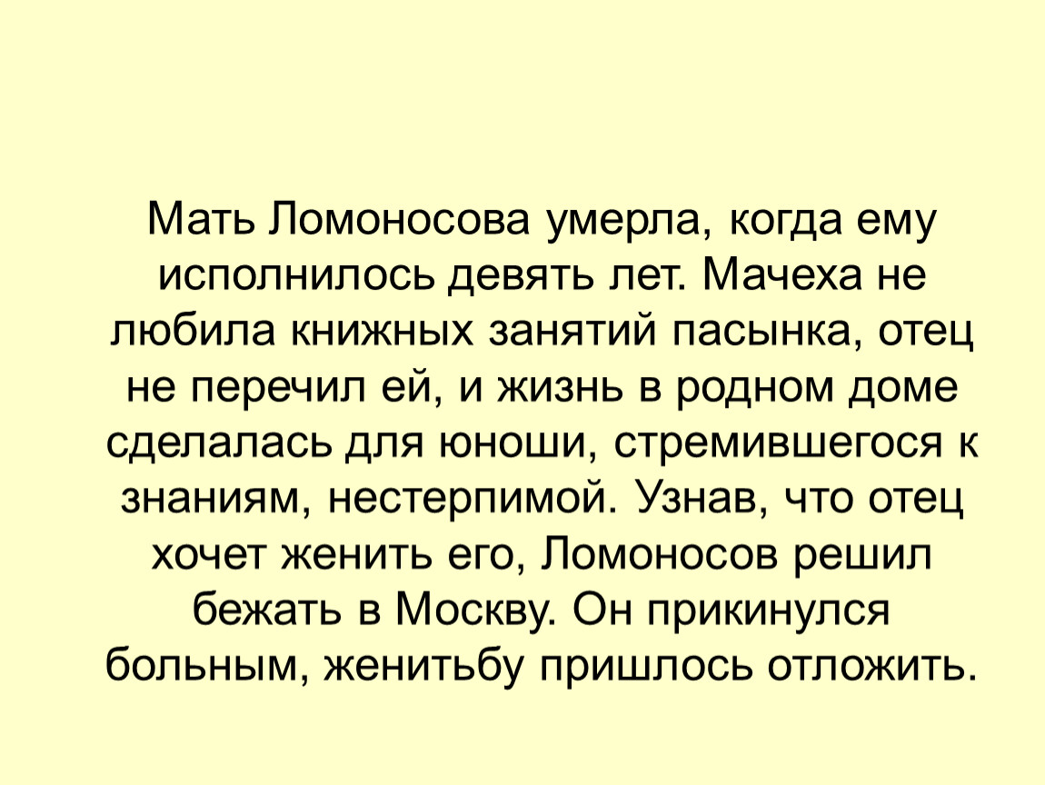 Мама умерла 4 года назад. Родители Михаила Ломоносова.