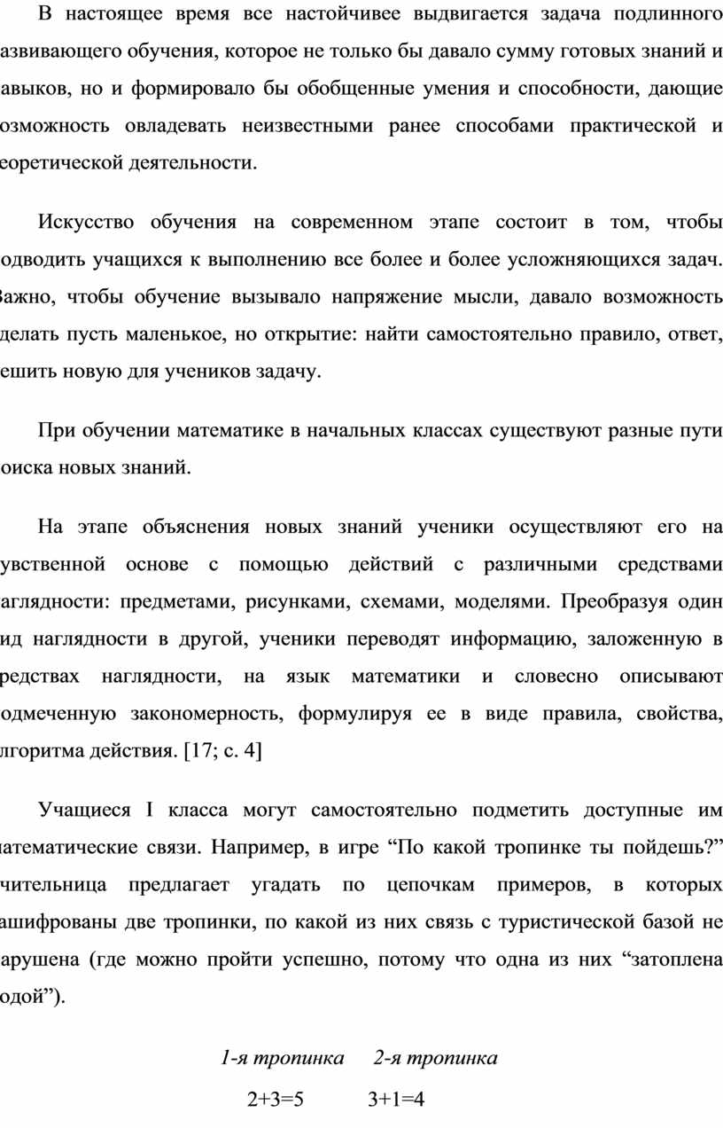 Использование дидактических игр на уроках математики при изучении сложения  и вычитания в пределах 10