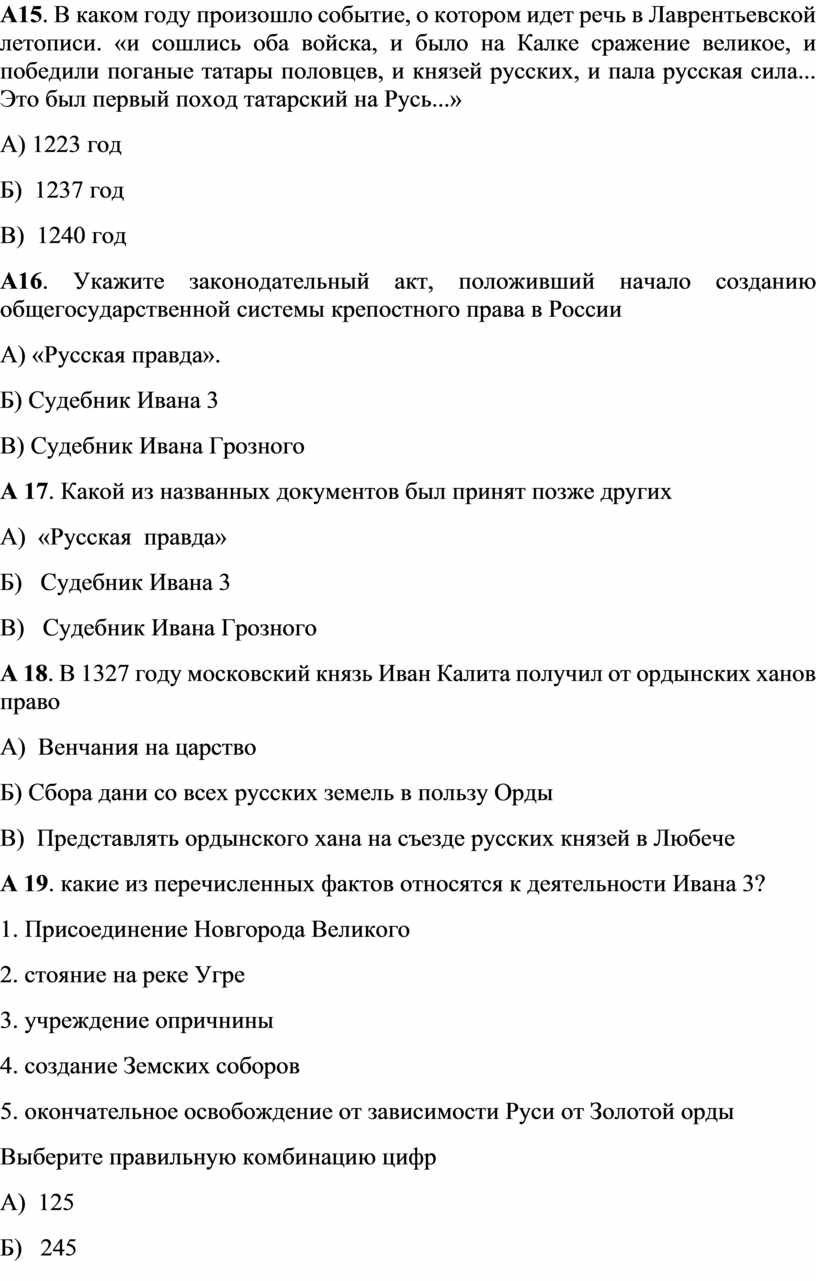 Промежуточная аттестация по истории России 6 класс (2019 – 2020 уч. год)