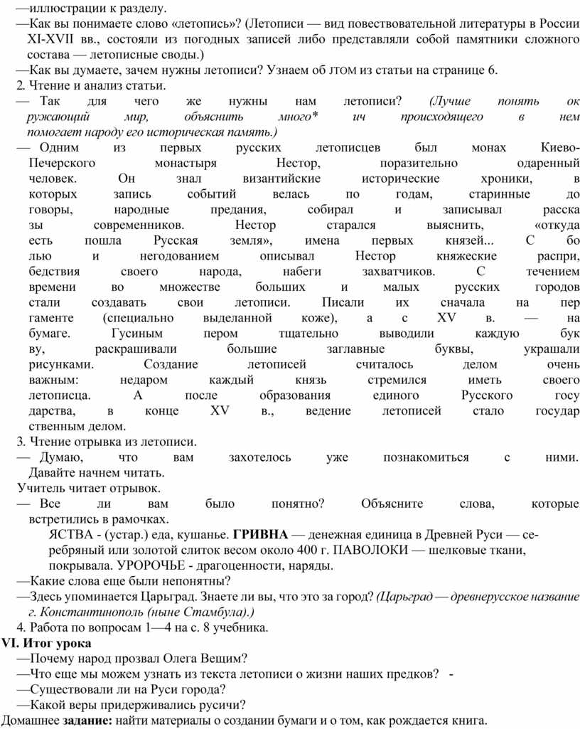 Поурочные разработки по чтению 4 класс