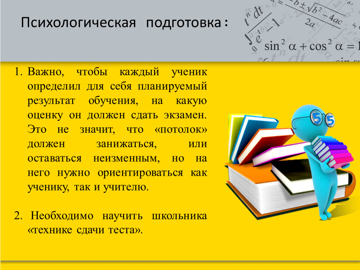 Подготовка важно. Какие предметы нужно сдавать на психолога. Начитанность школьника измерить. Что важно в подготовке. Что важнее всего в подготовке.