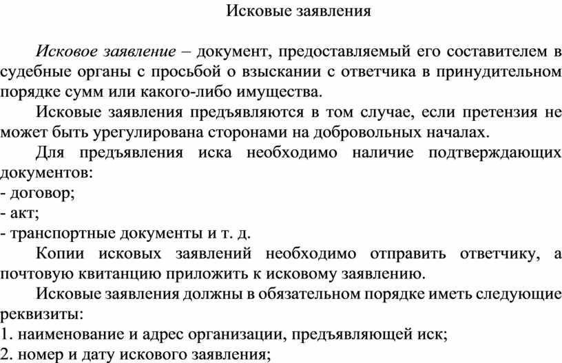 Контрольная работа: Предъявление иска. Исковое заявление