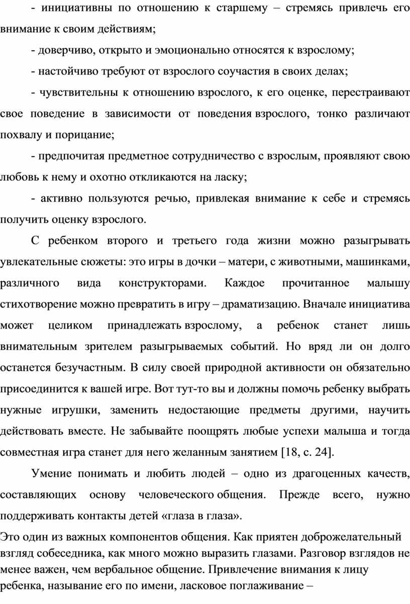 Развитие общения младших дошкольников со взрослыми и сверстниками в игровой  деятельности.