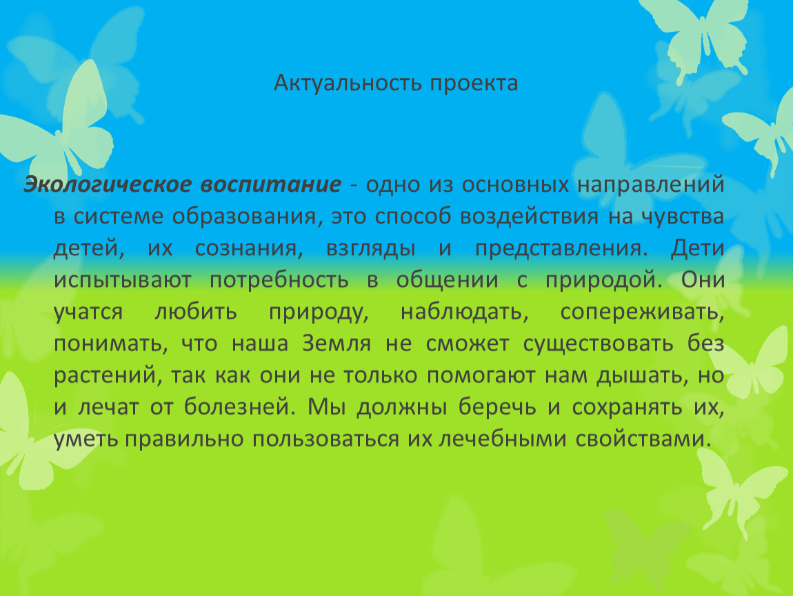 Формирование у детей дошкольного возраста ценностного отношения к родной природе проект