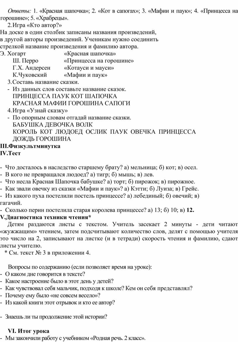 Конспект урока по литературному чтению Обобщение к разделу «Зарубежная  литература»(2 класс)